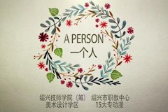 一个人---15大专动漫